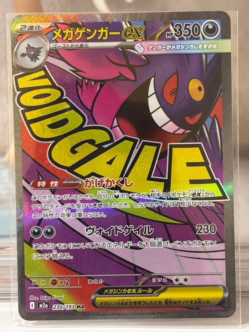 ポケカ まとめ売り メガゲンガーex MA入り AR多数 即購入OK - メルカリ