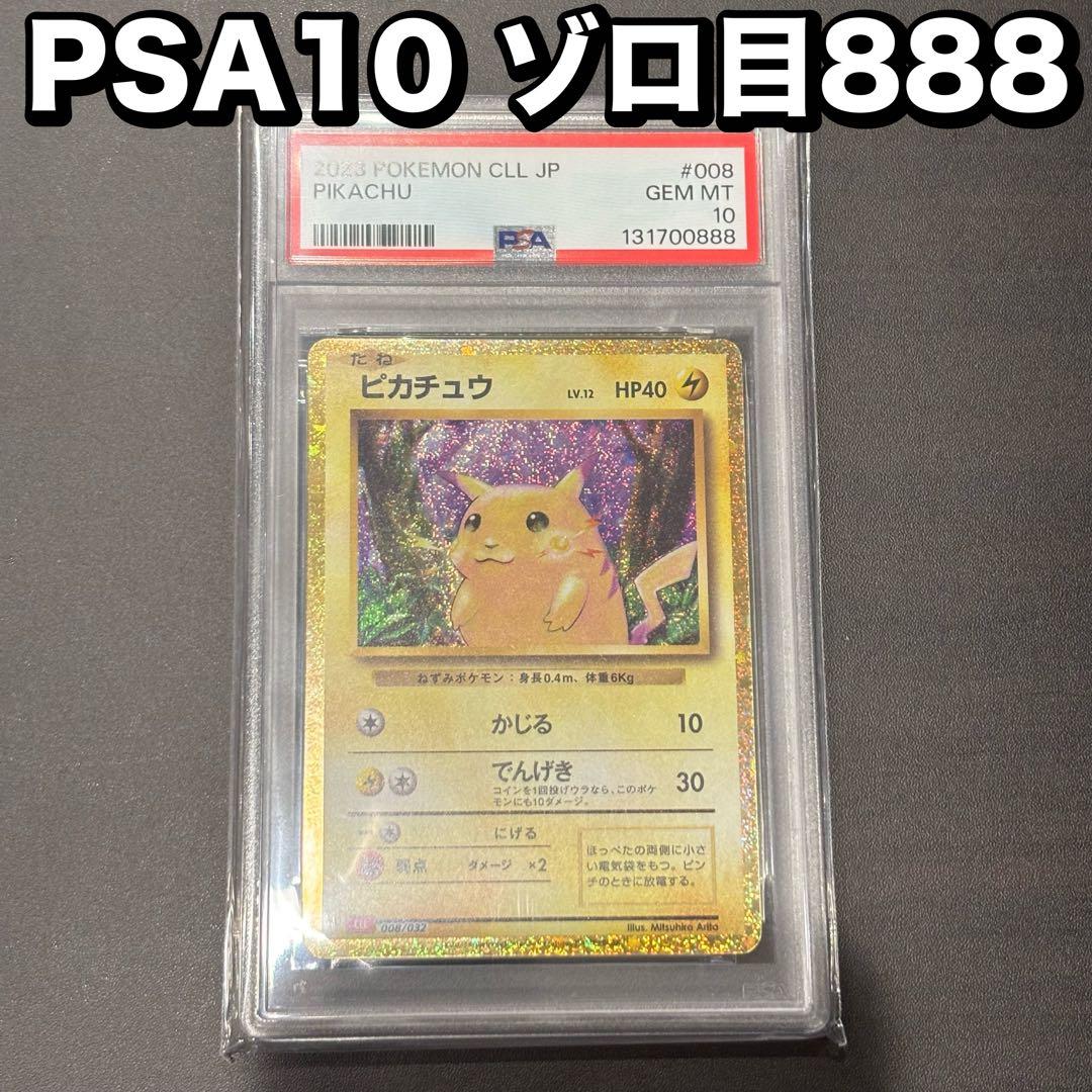 PSA10 ゾロ目　ピカチュウ　クラシック　classic ポケモン　ポケカ ポケモンカード ピカチュウ PIKACHU PSA10 Classic クラシック 1枚の