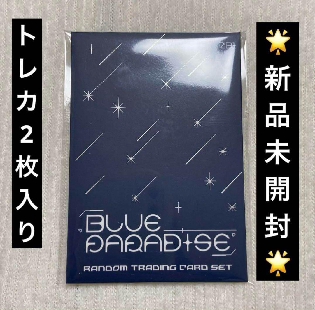 ZB1 BLUE PARADISE ラントレ トレカ BLUE ver. 2枚入 - メルカリ