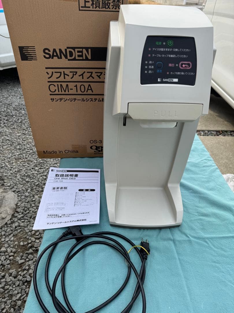 SANDEN ソフトアイスクリームメーカー CIM-10A - メルカリ