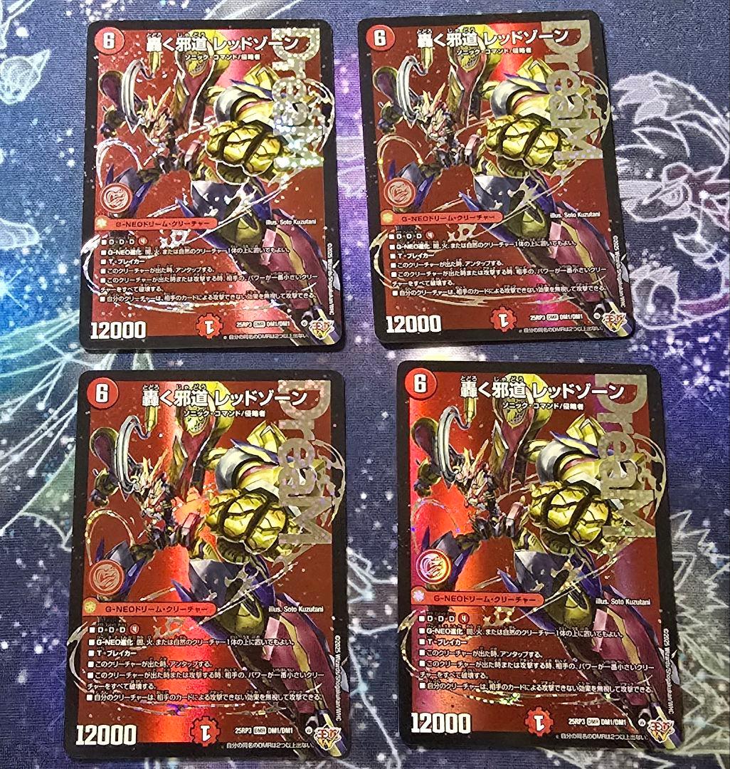 デュエマ】轟く邪道 レッドゾーン 4枚 - メルカリ