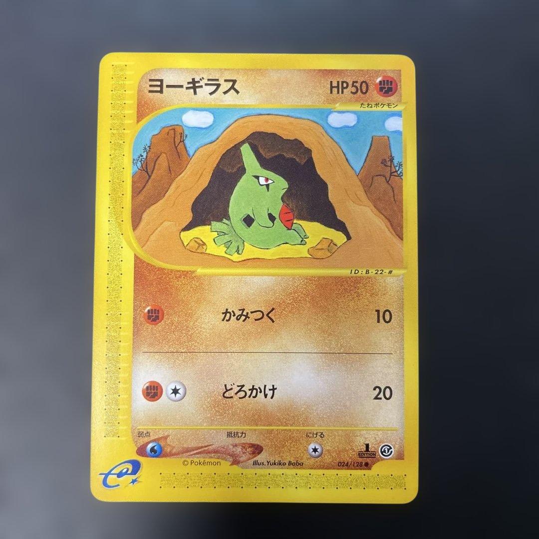 ポケモンカードe ヨーギラス 第1弾基本拡張パック 024/128 3n - メルカリ