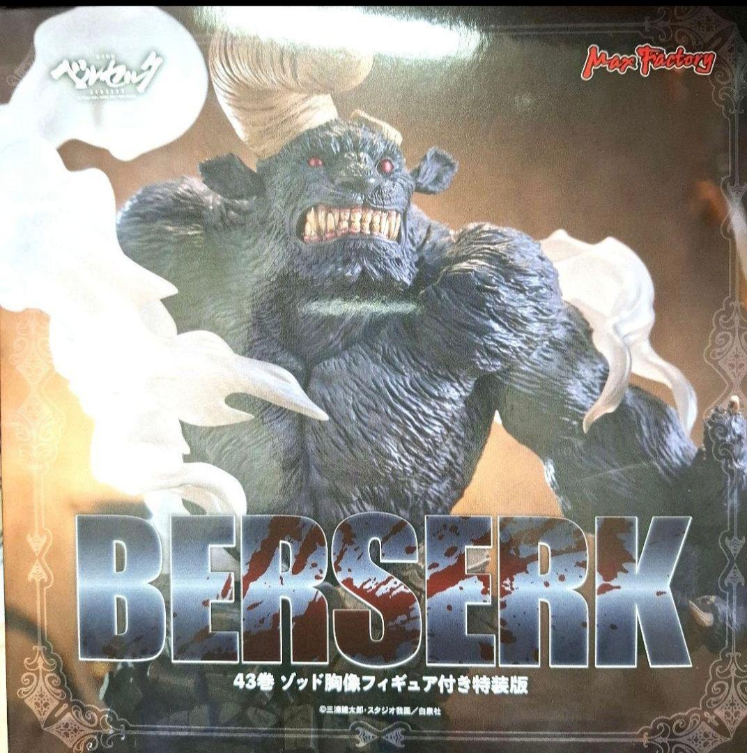 ダ*s様 ベルセルク 43巻ゾッド胸像フィギュア - メルカリ