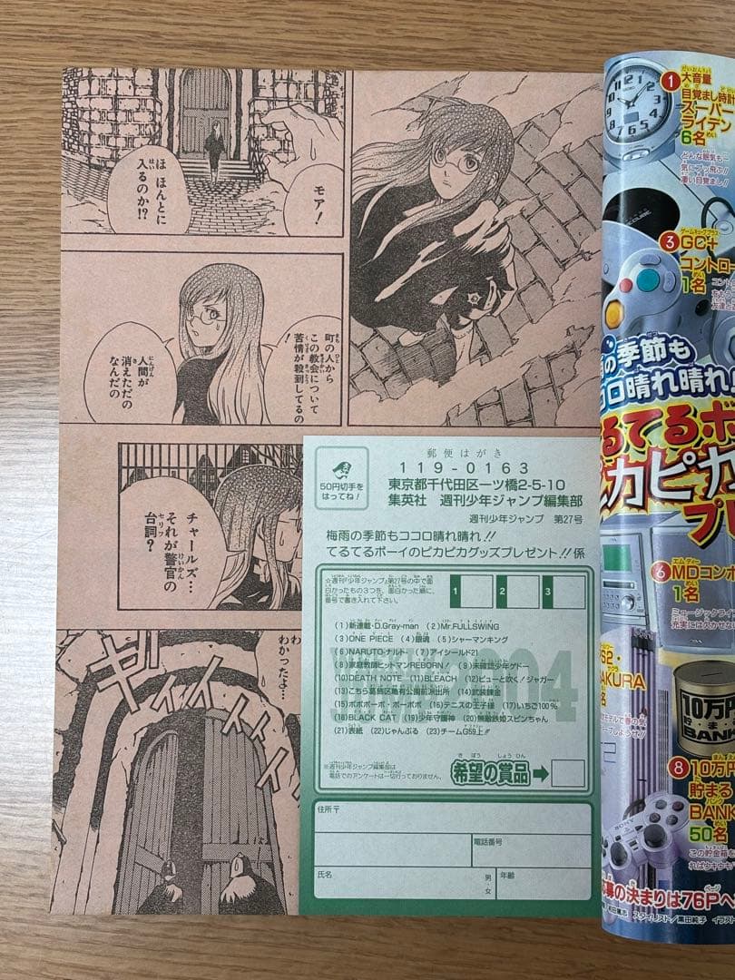 美品】D.Gray-man 新連載 週刊少年ジャンプ 2004年27号 - メルカリ