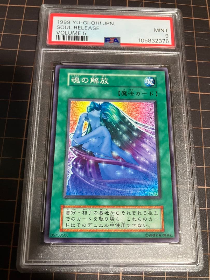 魂の解放 初期 Vol.5 PSA9 Soul Release - メルカリ