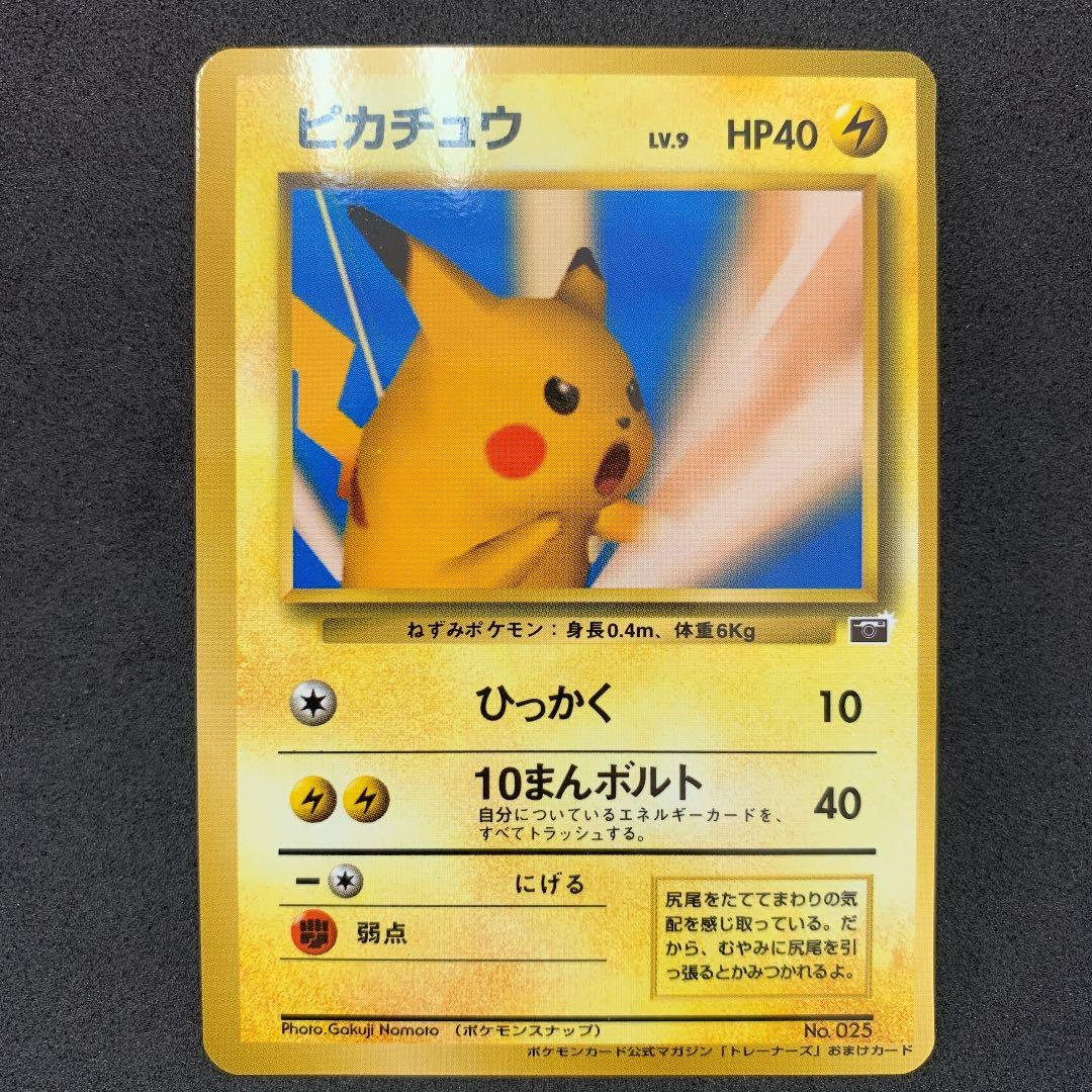 ポケモンカード 旧裏 ピカチュウ トレーナーズ ポケモンスナップ