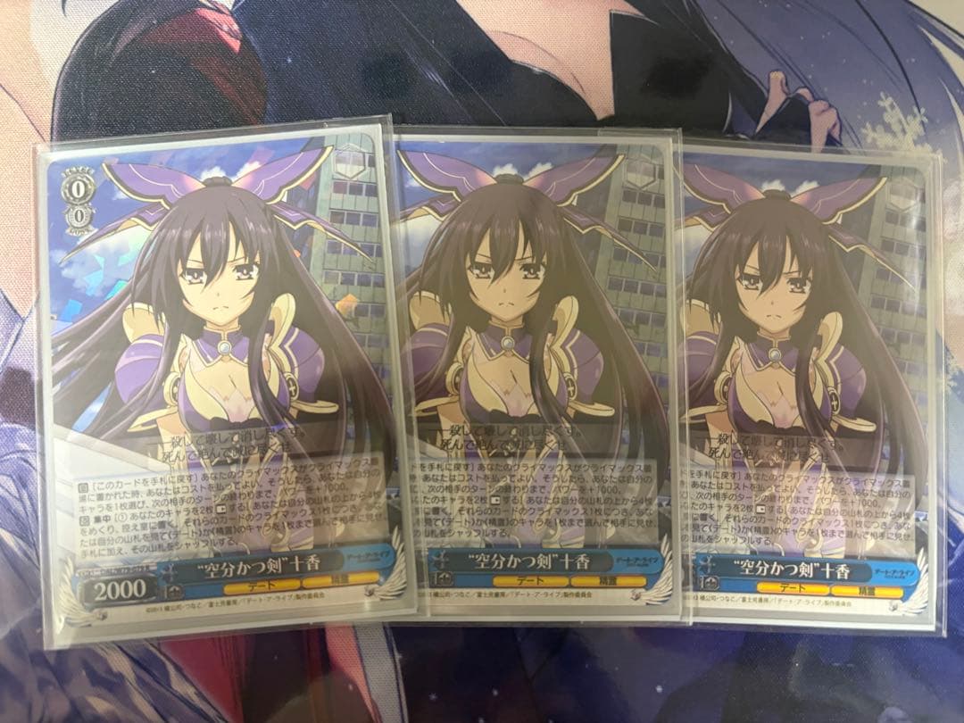 空分かつ剣 十香 R3枚 - メルカリ