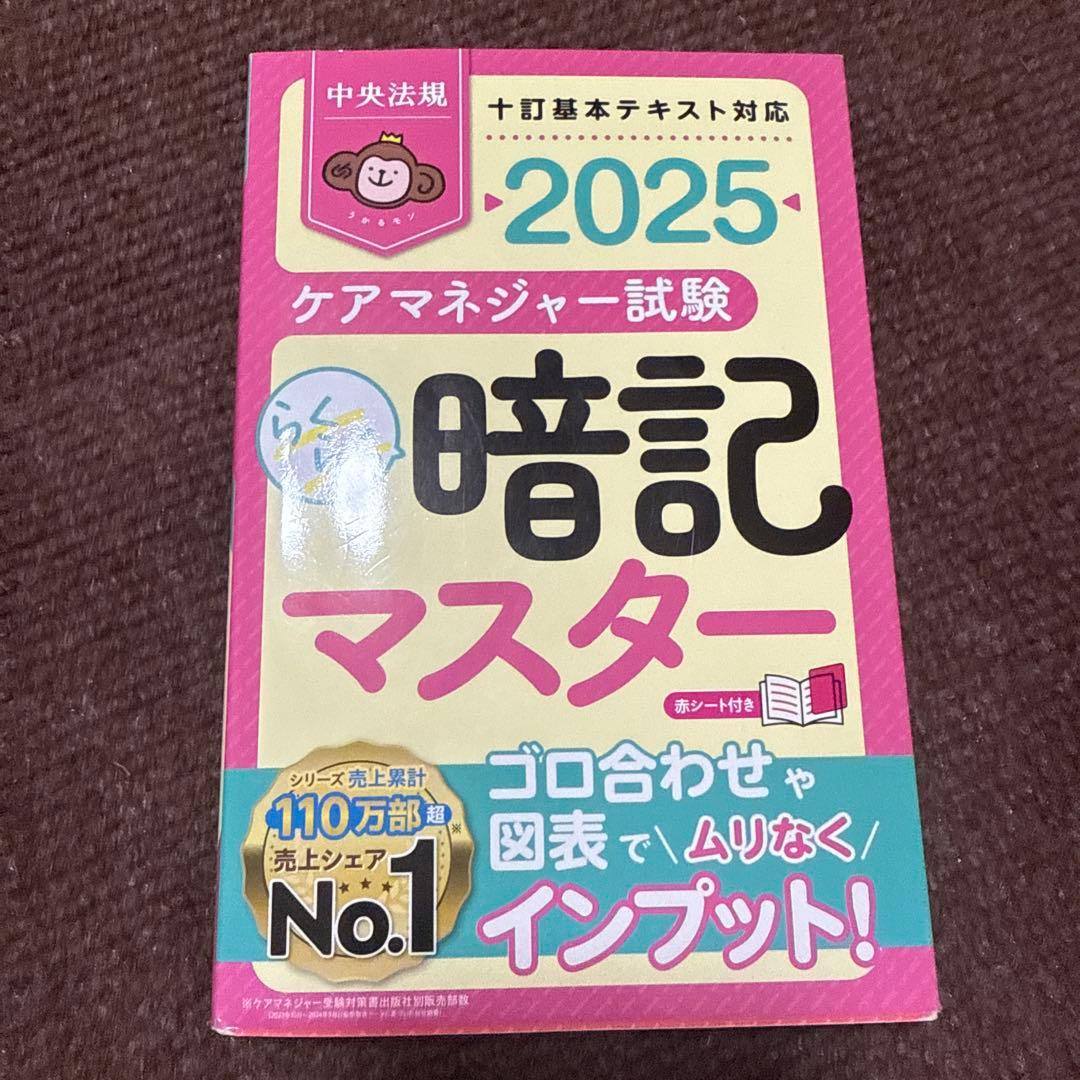 ケアマネジャー試験 4冊セット 2025年 58点合格 - メルカリ