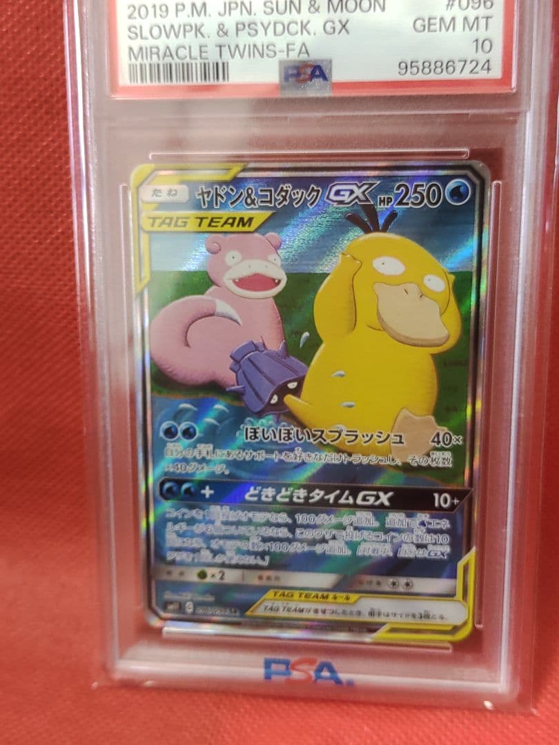 ヤドン&コダックGX SR SM11 ミラクルツイン 096/094 PSA10 - メルカリ