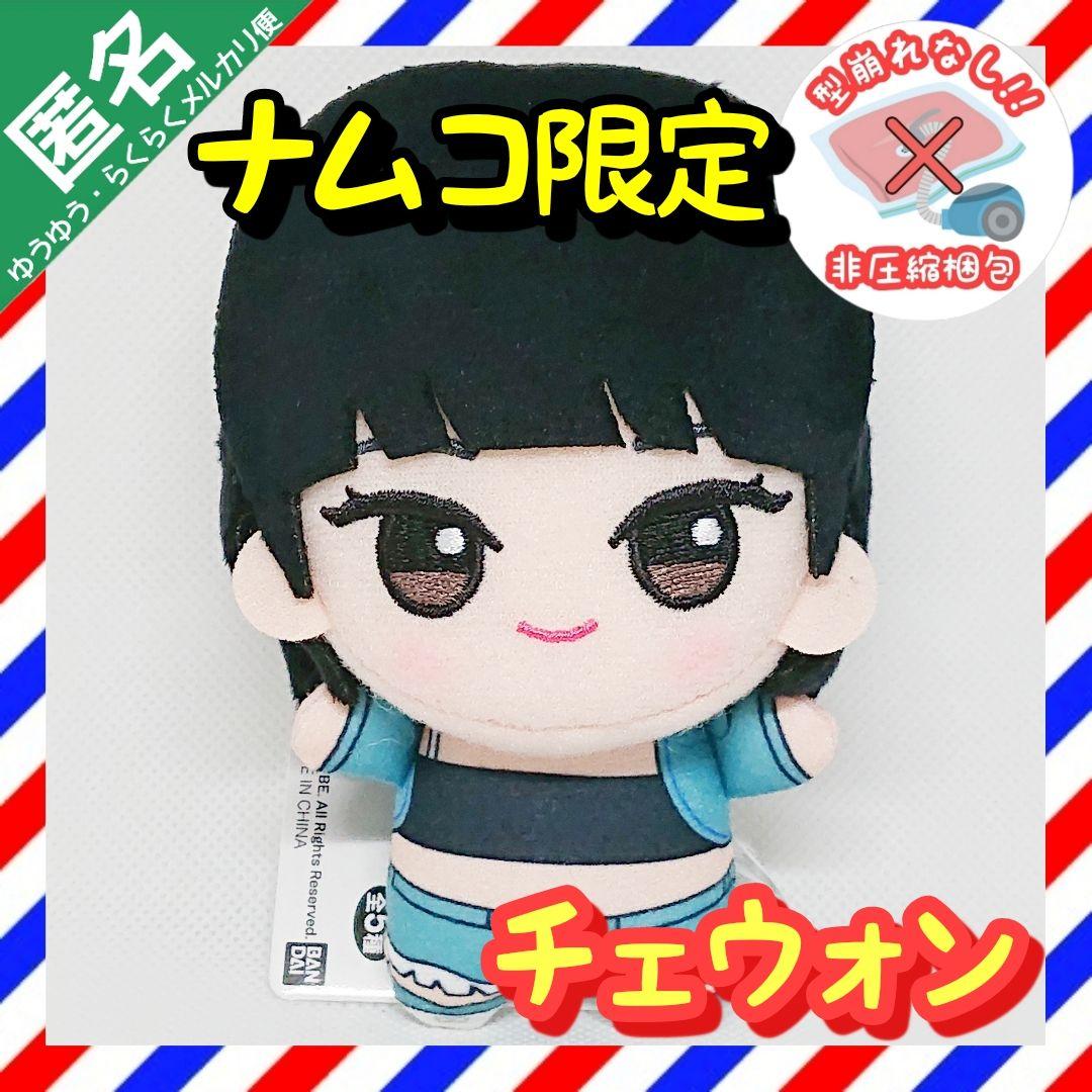 LE SSERAFIM ルセラフィム ちびぐるみ ナムコ限定 【チェウォン