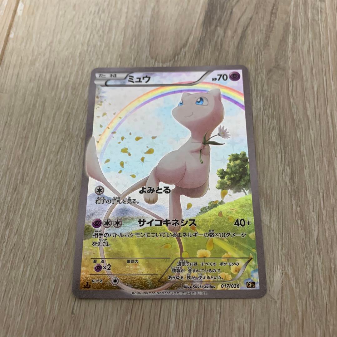 ミュウ CP5 幻·伝説ドリームキラコレクション 017/036 - メルカリ