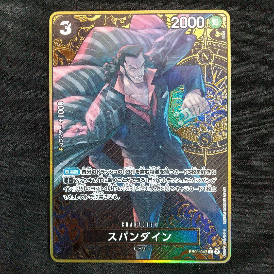 ワンピースカード ストレージボックスセット プロモ スパンダイン