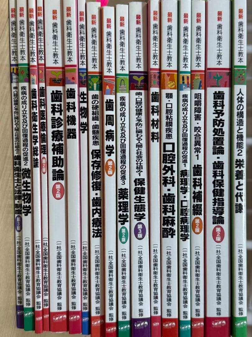 歯科衛生士 医歯薬出版 教科書 まとめ売り - メルカリ