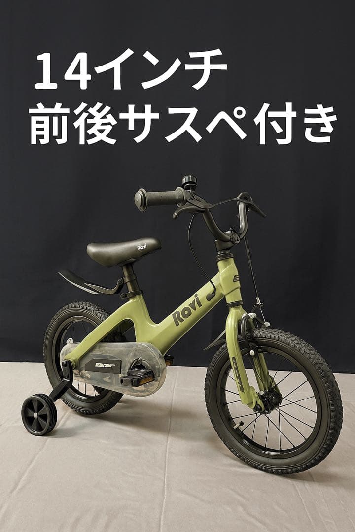 Ravi キッズバイク 14インチ マグネシウムフレーム 軽量 子供用自転車 楽天市場】【スーパーSALE☆特別価格 1980円OFF＆P2倍】【送料無料