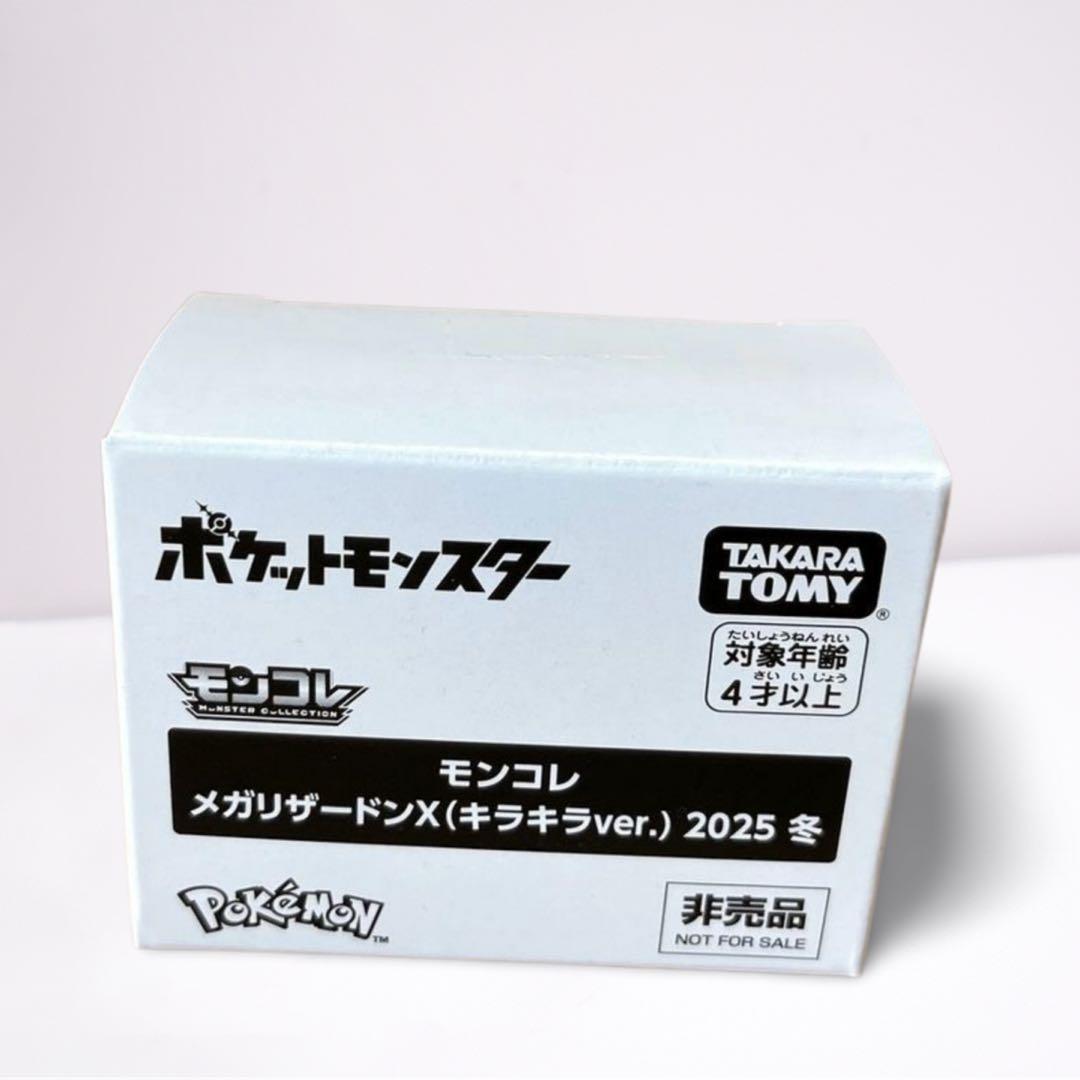 非売品】モンコレ メガリザードンX キラキラver. 2025冬 未開封 - メルカリ