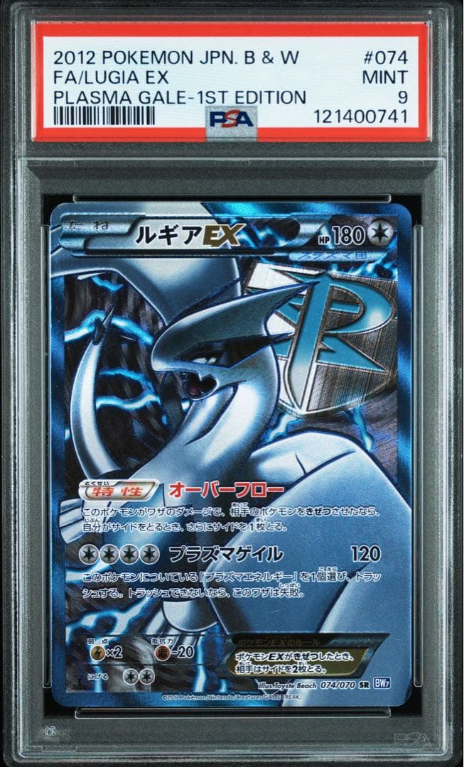 ルギアex プラズマ団 psa9 bw sr 希少】ポケモンカード ルギアEX プラズマ団 1枚 (Used) （1676541706