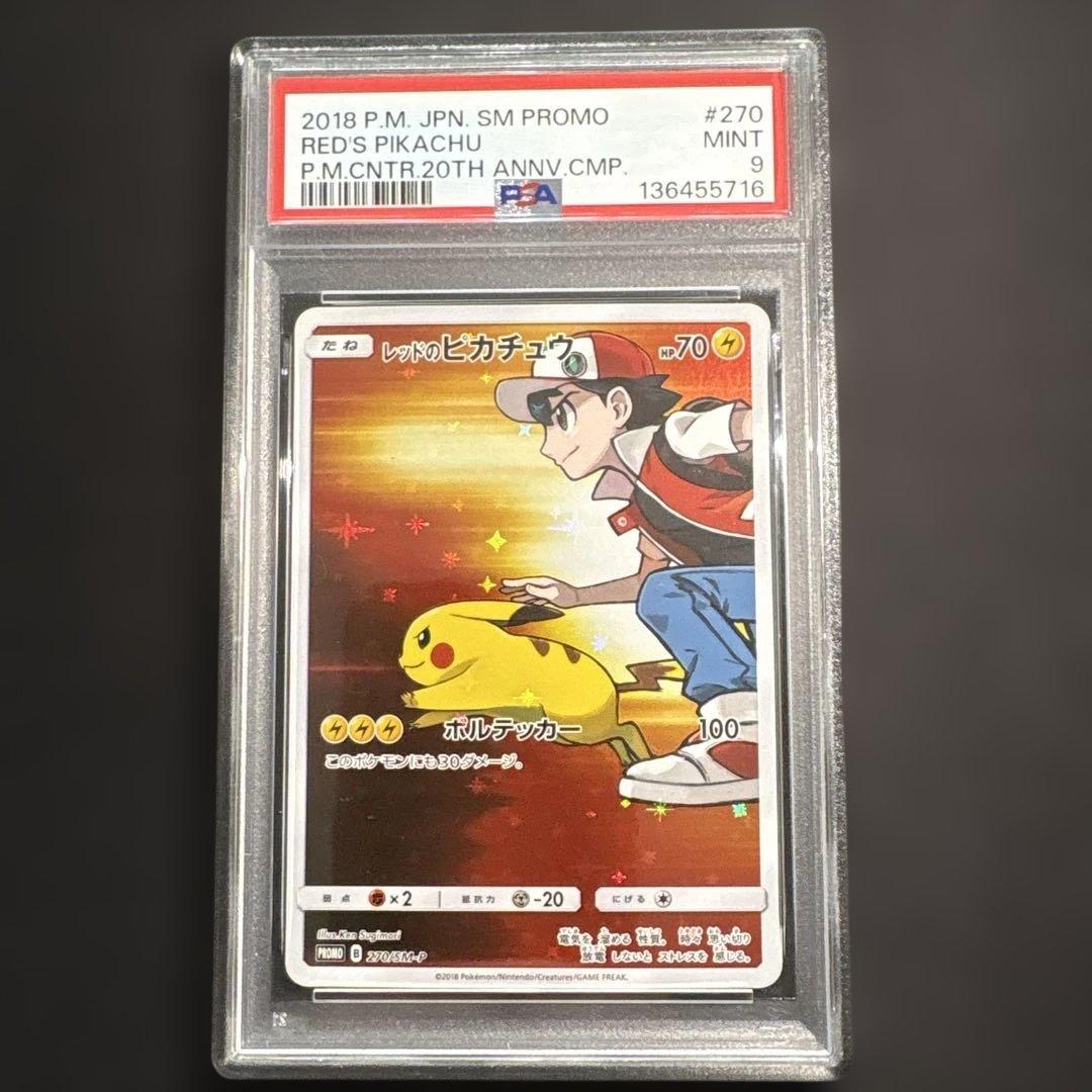 PSA9】レッドのピカチュウ プロモ - メルカリ
