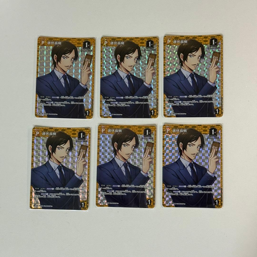 名探偵コナン TCG カード 諸伏高明 pr プロモ 諸伏高明【PR】《黄》[型番 P043][【CT-P05】BOX特典プロモーション