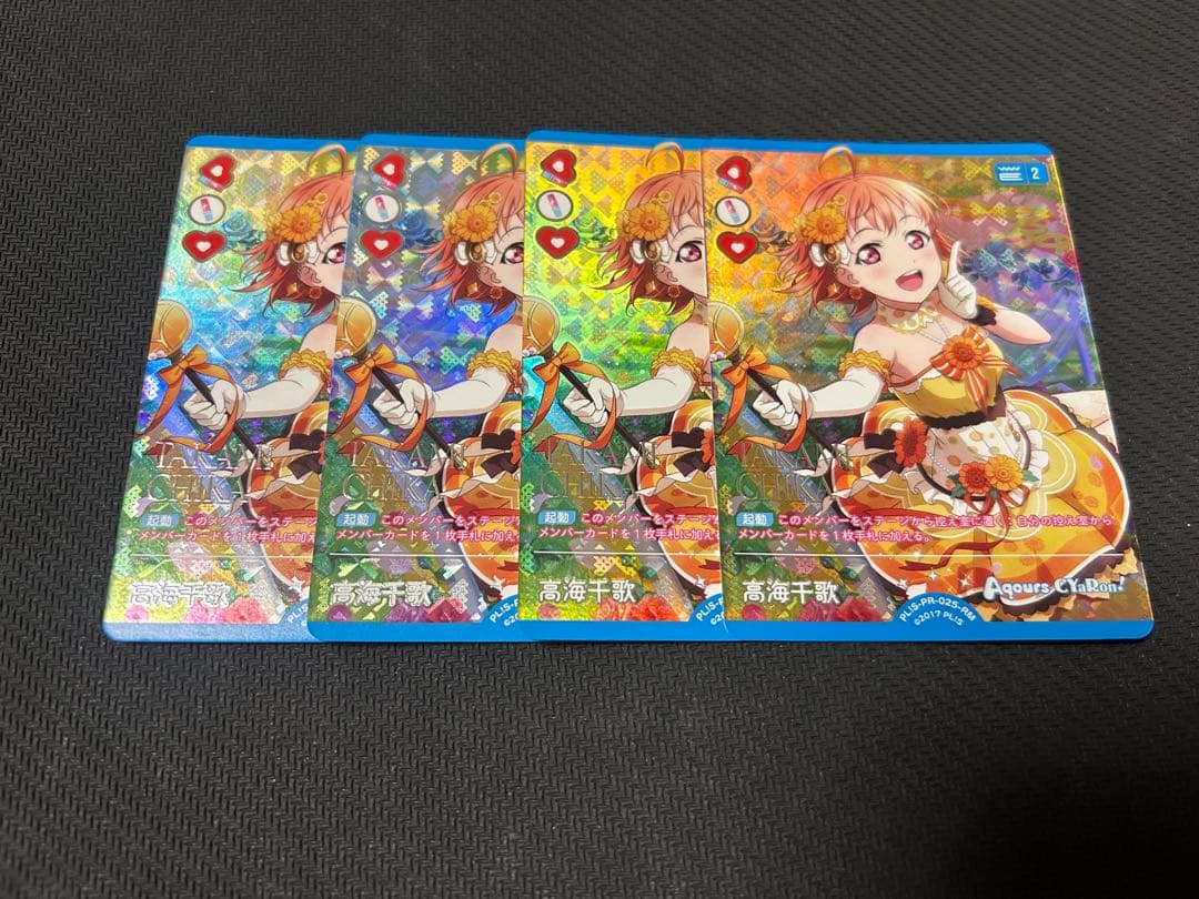 ラブライブ！カードゲーム ラブカ 高海千歌 RM4枚セット - メルカリ