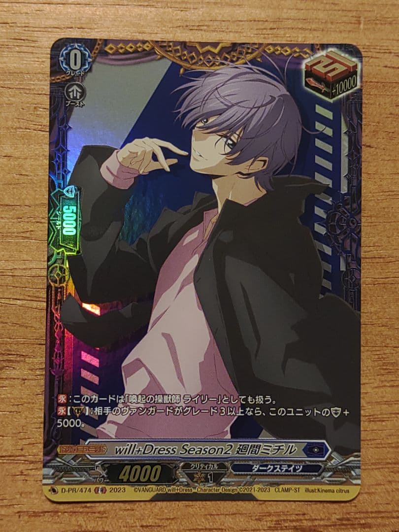 will+Dress Season2 廻間ミチルトリガー箔押しサイン1枚
