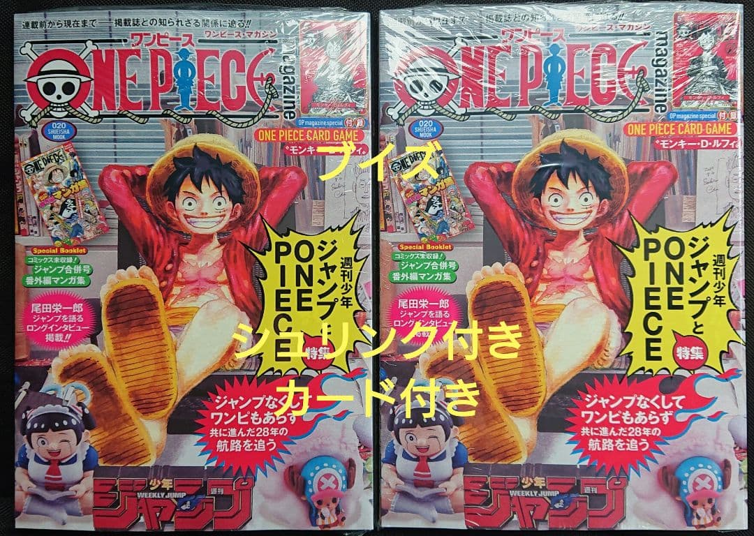 ワンピースマガジン 20号 2冊セット - メルカリ