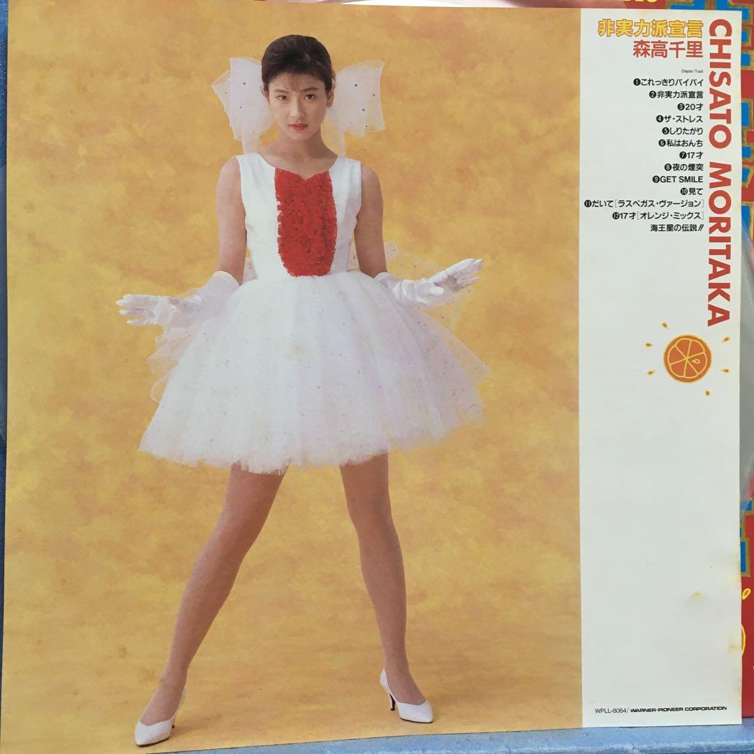 LD 森高千里 / 非実力派宣言 