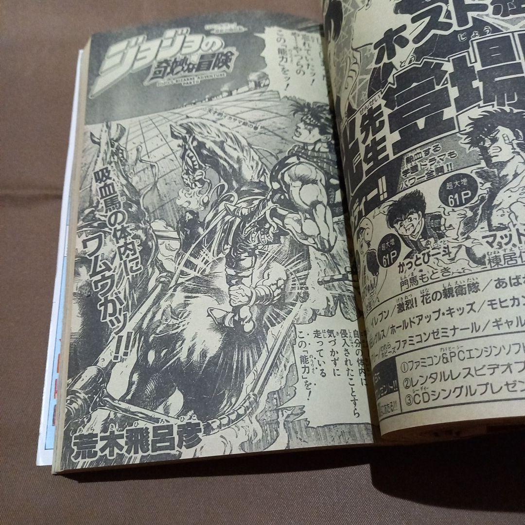 当時物美品】週刊 少年 ジャンプ 1988年52号 漫画 アニメ - メルカリ