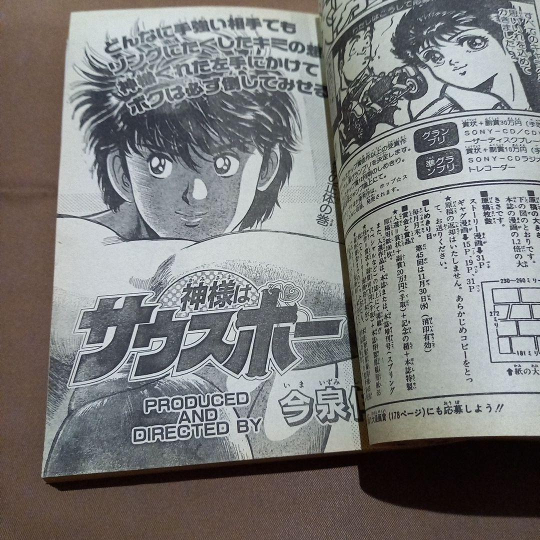 当時物美品】週刊 少年 ジャンプ 1988年52号 漫画 アニメ - メルカリ