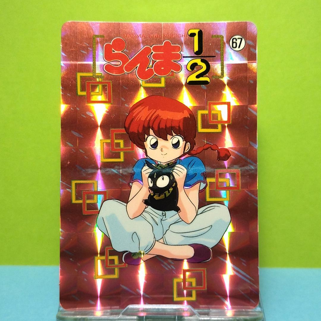 No.67 らんま１/２ バンプレストカード 当時もの 乱馬 Ｐちゃん らんま No.67 らんま1/2 バンプレストカード 当時もの 乱馬 Pちゃん らんま