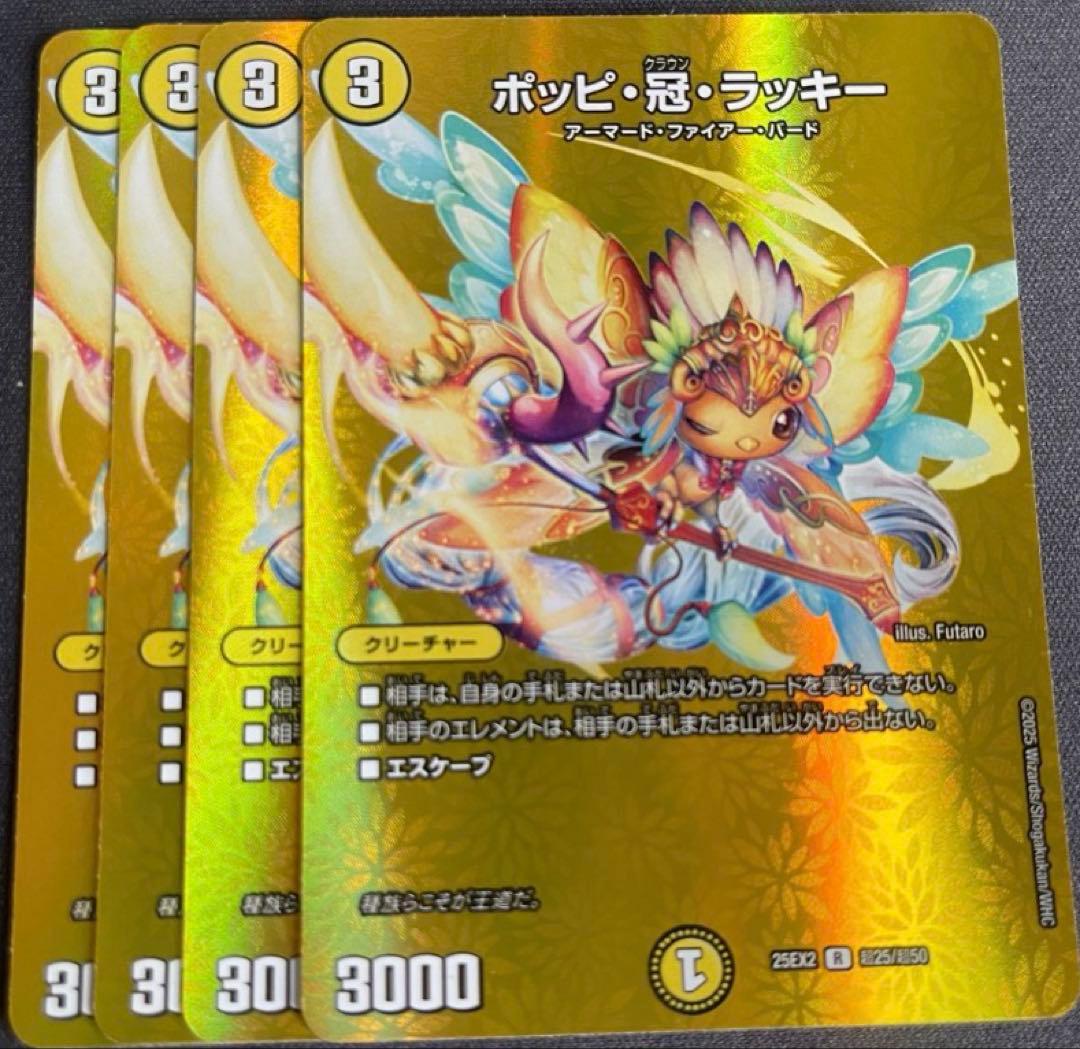 デュエルマスターズ ポッピ冠ラッキー 4枚 クラウンラッキー - メルカリ