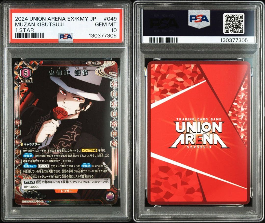 PSA10 鬼舞辻無惨 パラレル SR☆ 星1 鬼滅の刃 ユニオンアリーナ