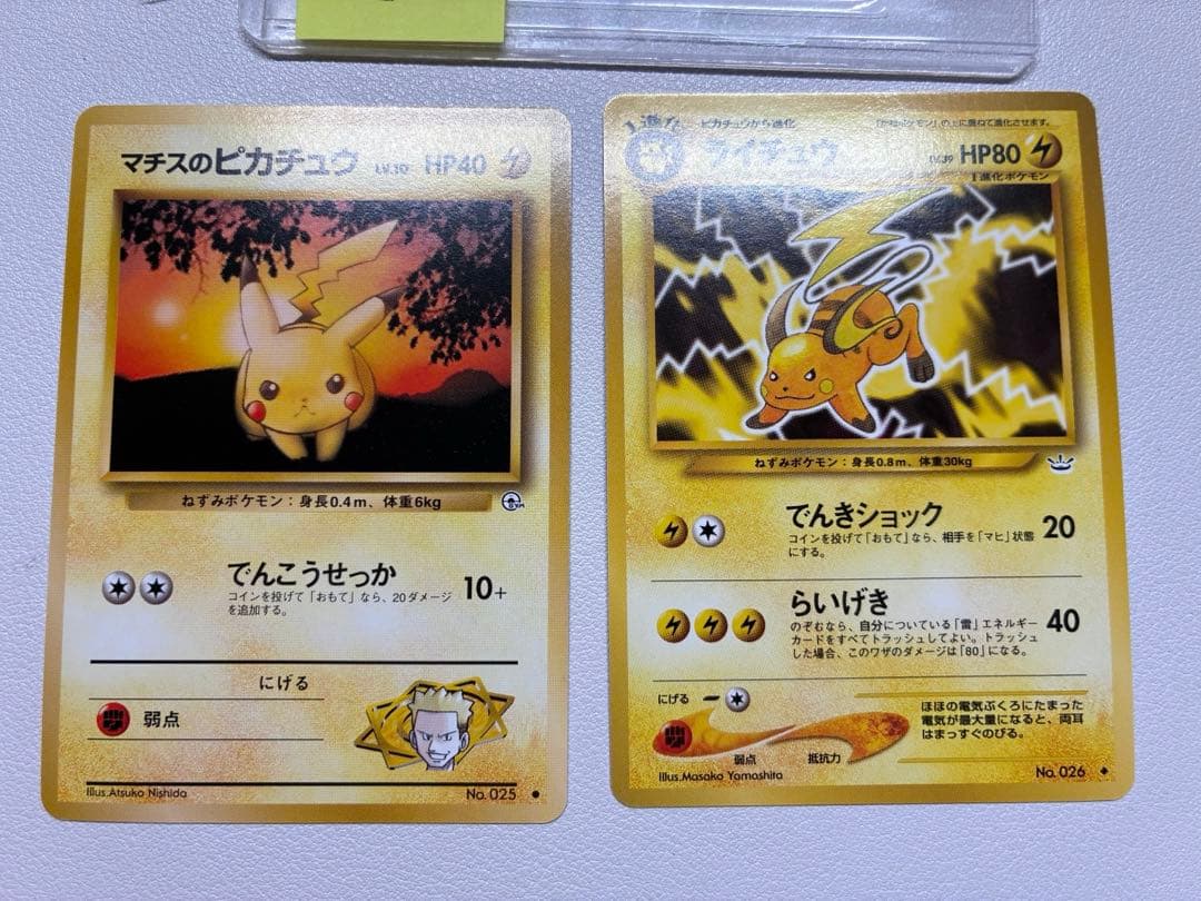 現物 マチスのピカチュウ ポケモンカード 旧裏面 未使用 美品 ジム ヤ