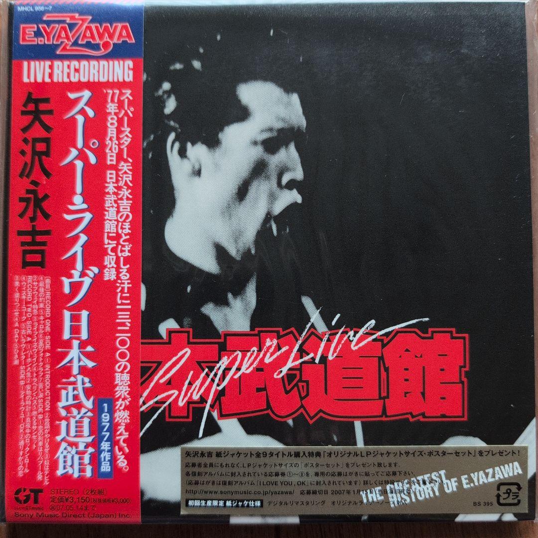 矢沢永吉スーパーライブ日本武道館紙ジャケットCD Amazon.co.jp: スーパー・ライヴ～日本武道館(2枚組)[LPレコード