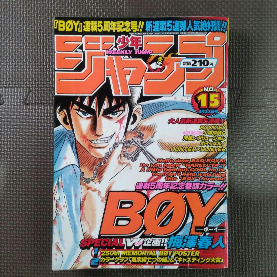 HUNTER×HUNTER 新連載号+2冊 週刊少年ジャンプ 1998年14号 - メルカリ