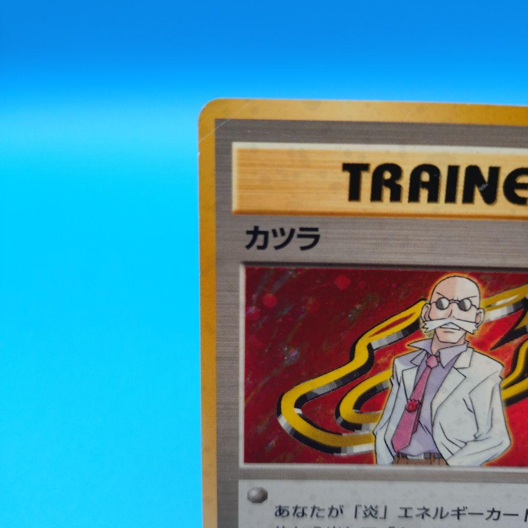 旧裏ポケカ カツラ ポケモンジム第3弾 グレンタウンジム カツラ - メルカリ