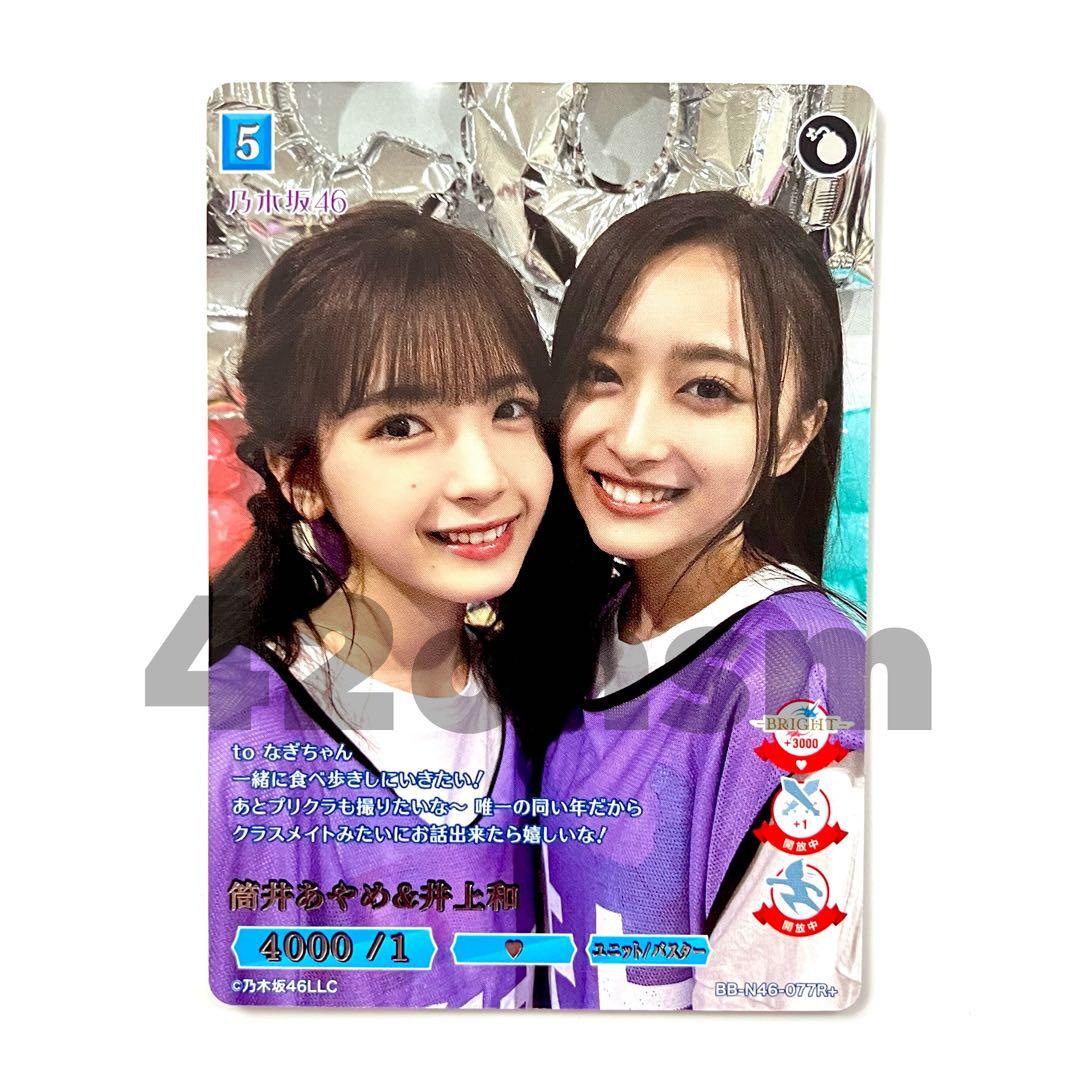 筒井あやめ 井上和 R+ ビルディバイド カード 乃木坂46 - メルカリ