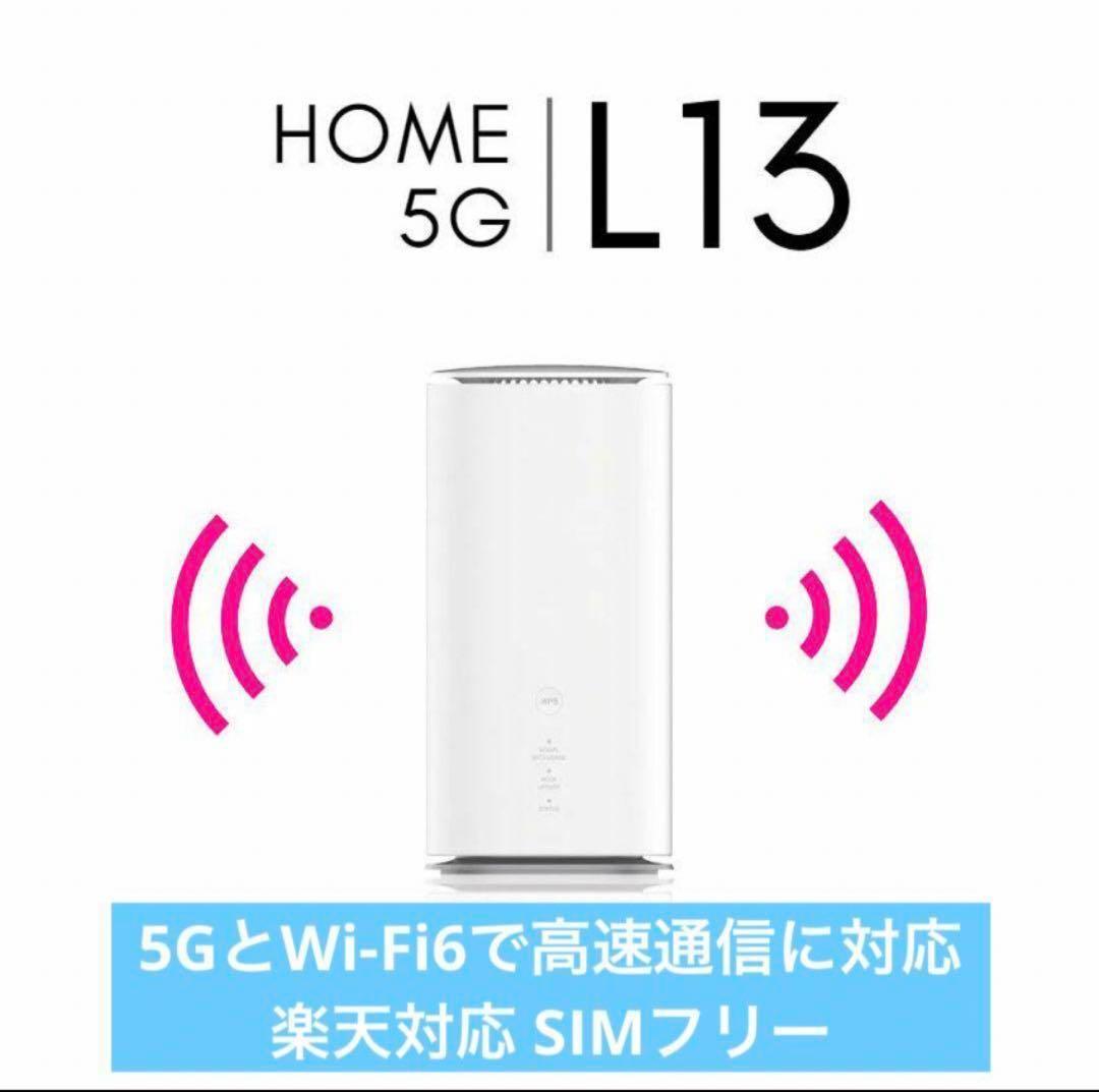 楽天モバイルAUUQSpeed wi-fi  5G L13ホームルーター speed-wifi-home-5g-l13-light-