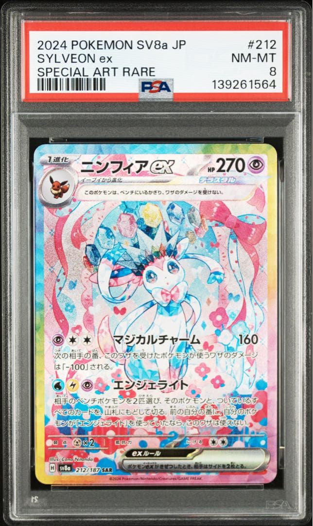 ニンフィアex sar - メルカリ