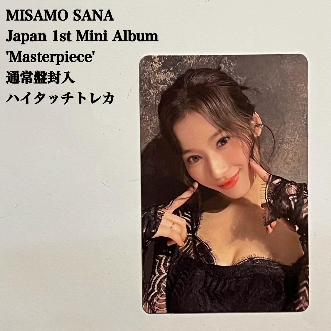 匿名配送】MISAMO サナ Masterpiece ハイタッチトレカ 通常盤 - メルカリ