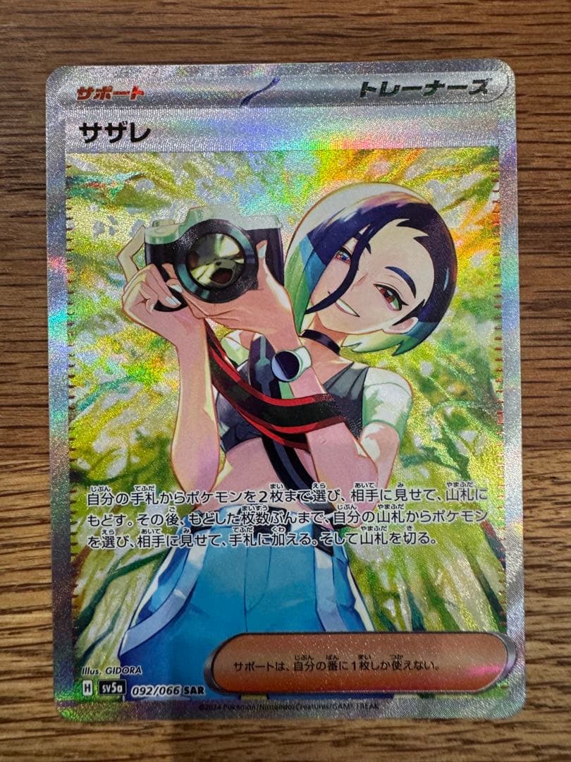 サザレ SAR SV5a クリムゾンヘイズ 092/066 - メルカリ