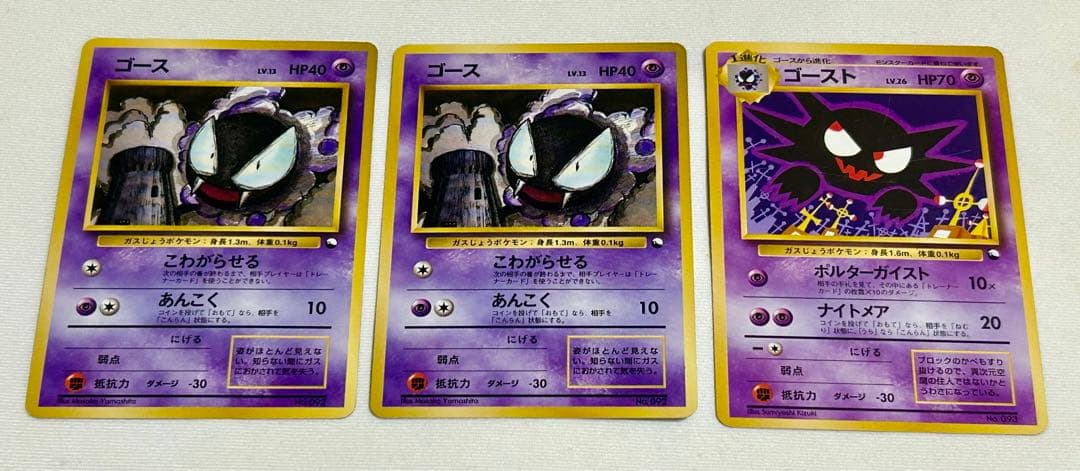 ポケモンカード 旧裏 クイックスターターギフト ゴース ゴースト