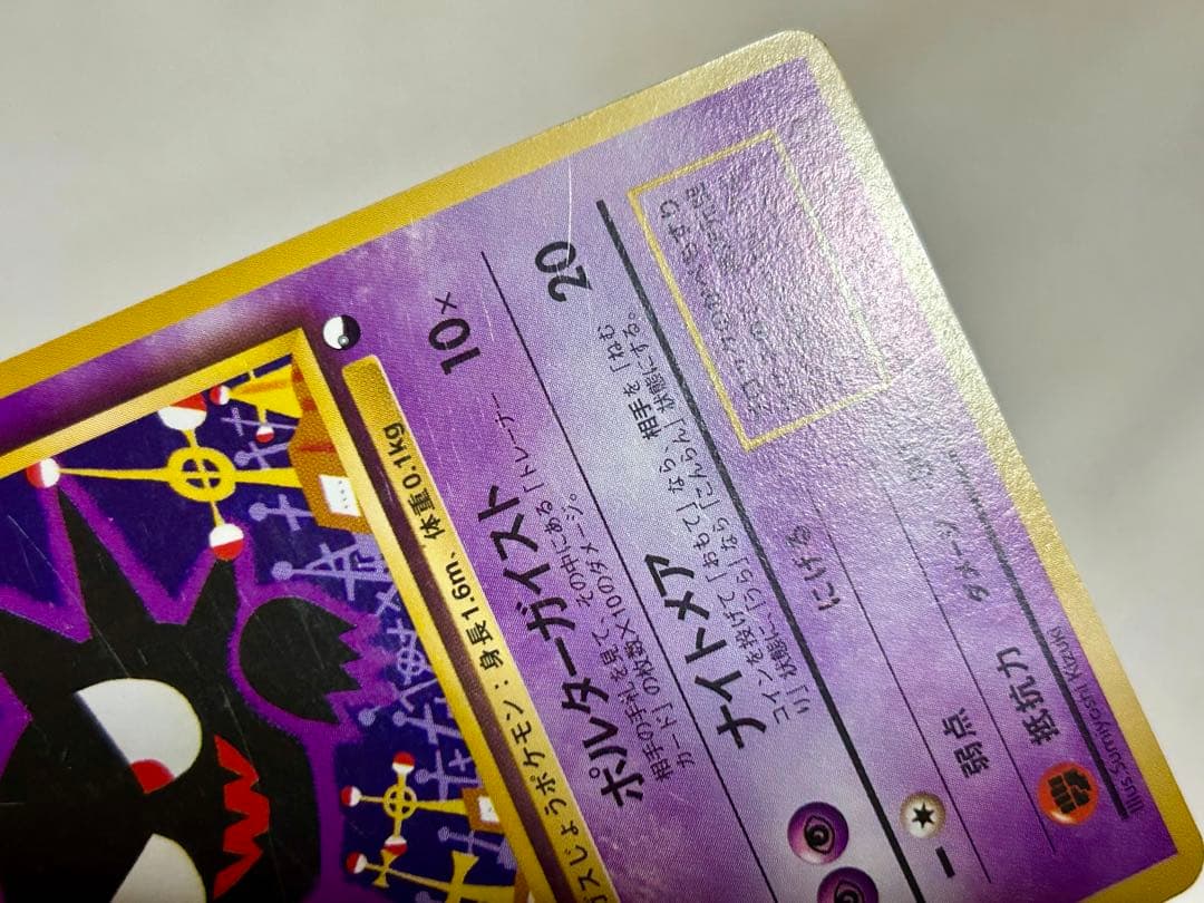ポケモンカード 旧裏 クイックスターターギフト ゴース ゴースト