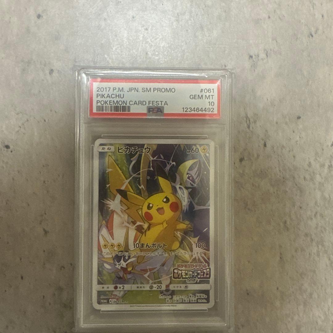 ‼️PSA10‼️ピカチュウ プロモカード 061/SM-P ピカチュウ PROMO PSA10】ピカチュウ PROMO (061/SM-P) [smp] の通販・買取価格