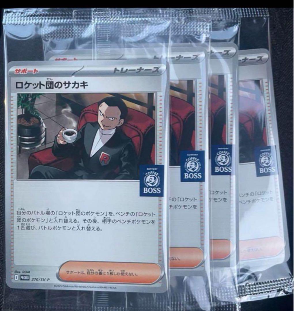 ポケモンカード ロケット団のサカキ プロモ BOSS ボスの指令 - メルカリ