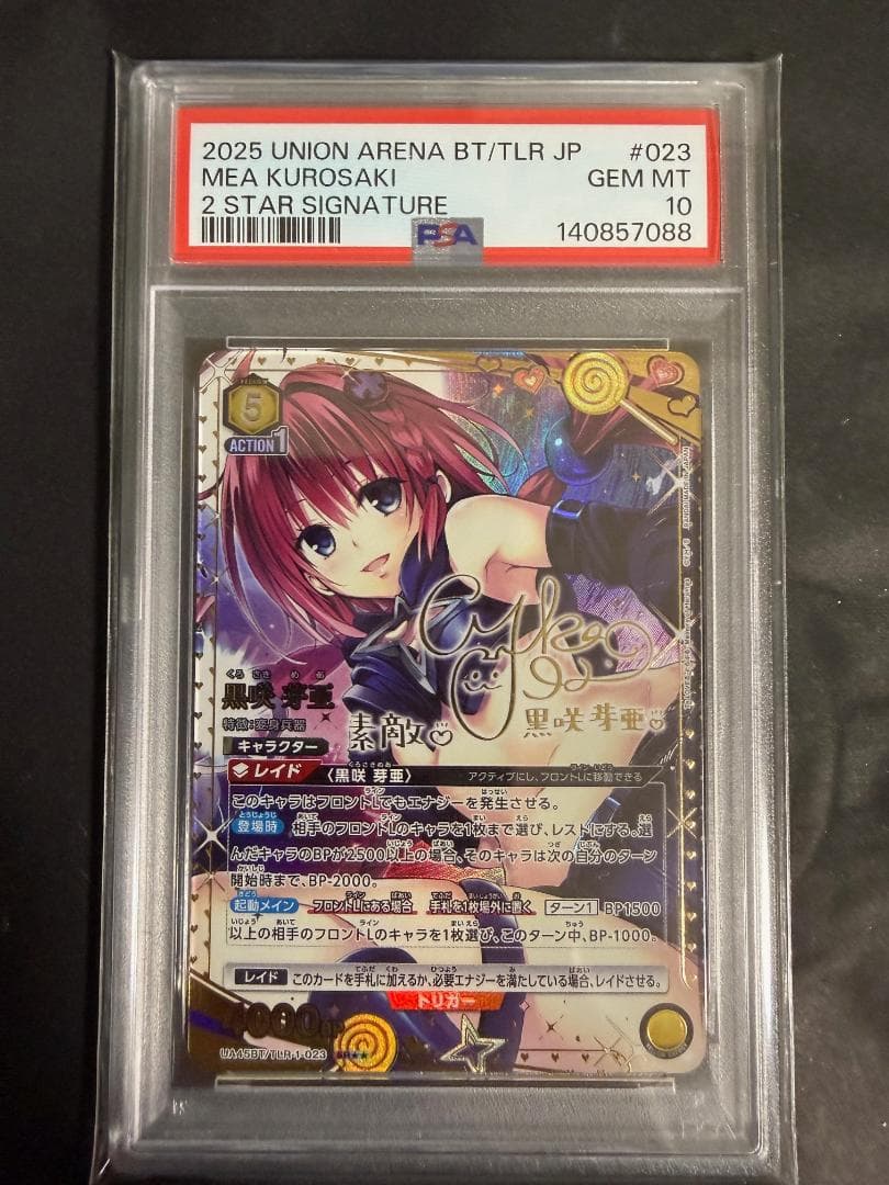 PSA10 UNION ARENA ToLoveる 黒咲芽亜 SR パラレル - メルカリ