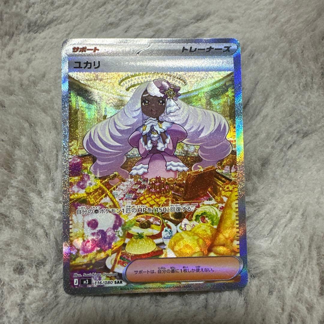 ユカリ SAR トレーナーズカード 116/080 - メルカリ