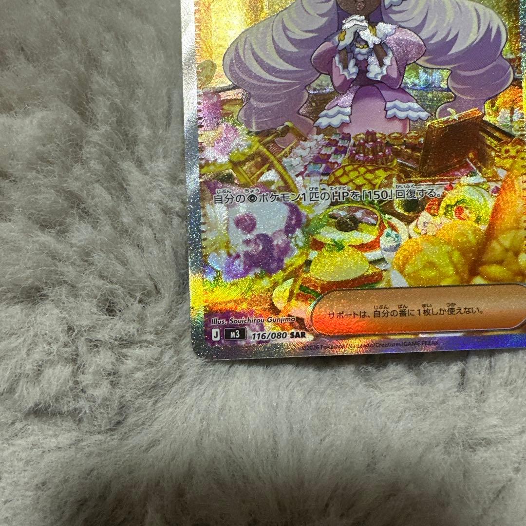 ユカリ SAR トレーナーズカード 116/080 - メルカリ