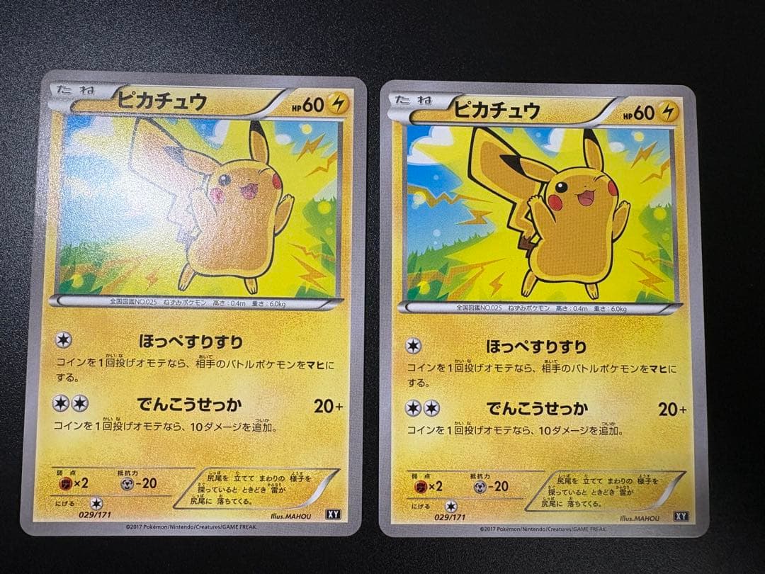 ピカチュウ THE BEST OF XY 029/171 Pikachu 2枚 - メルカリ