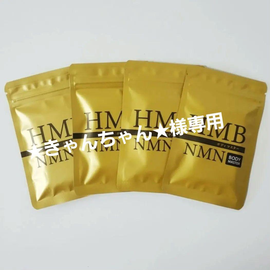 BODY MASTER ボディマスター HMB + NMN 4袋セット - メルカリ