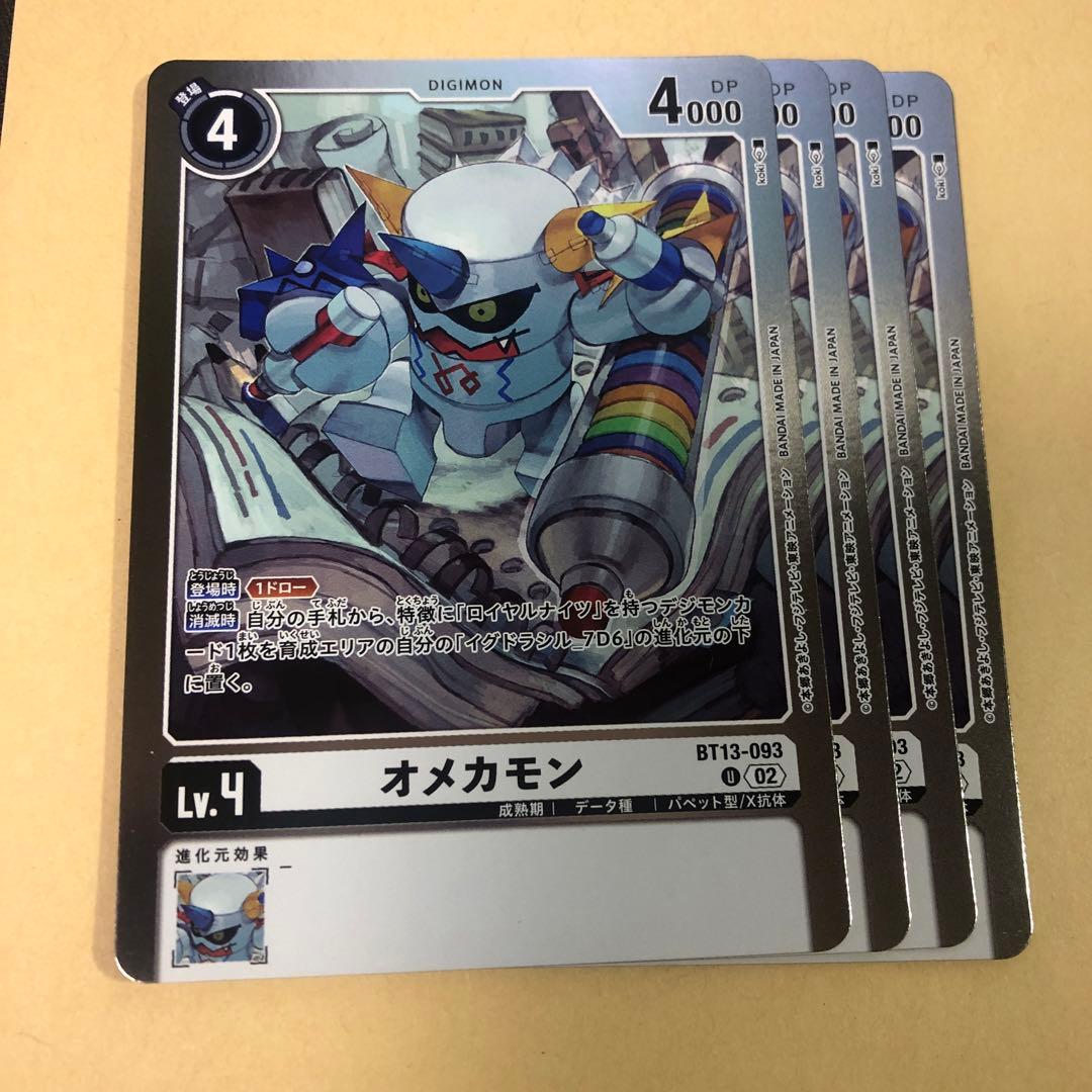 デジモンカード オメカモン パラレル 4枚セット - メルカリ